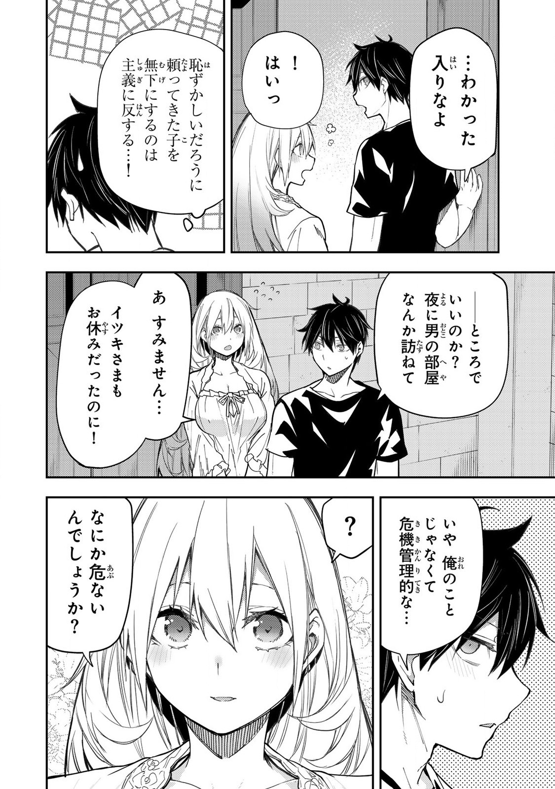 Seinaru Otome to Himegoto wo - Chapter 9 - Page 8