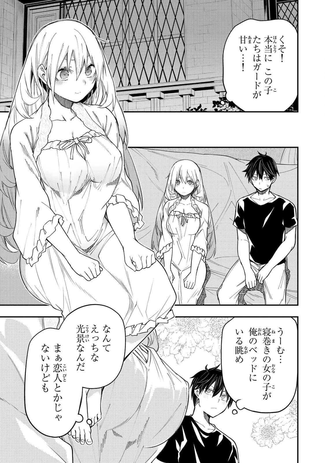 Seinaru Otome to Himegoto wo - Chapter 9 - Page 9