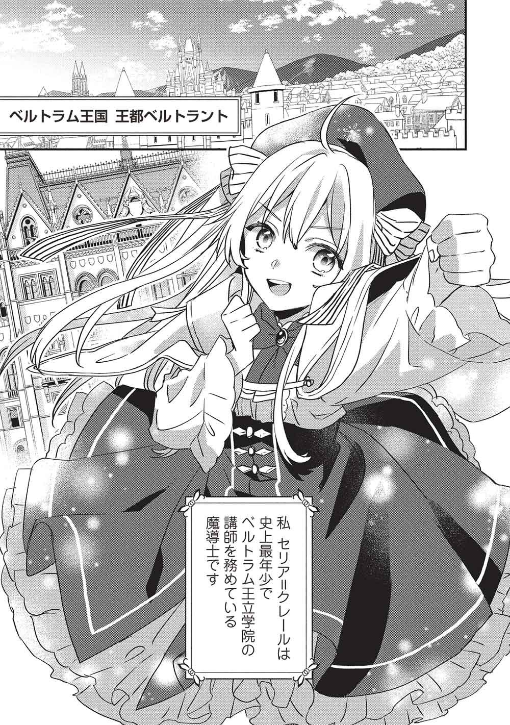 Seirei Gensouki - Konna Sekai de Deaeta Kimi ni - Chapter 1 - Page 1