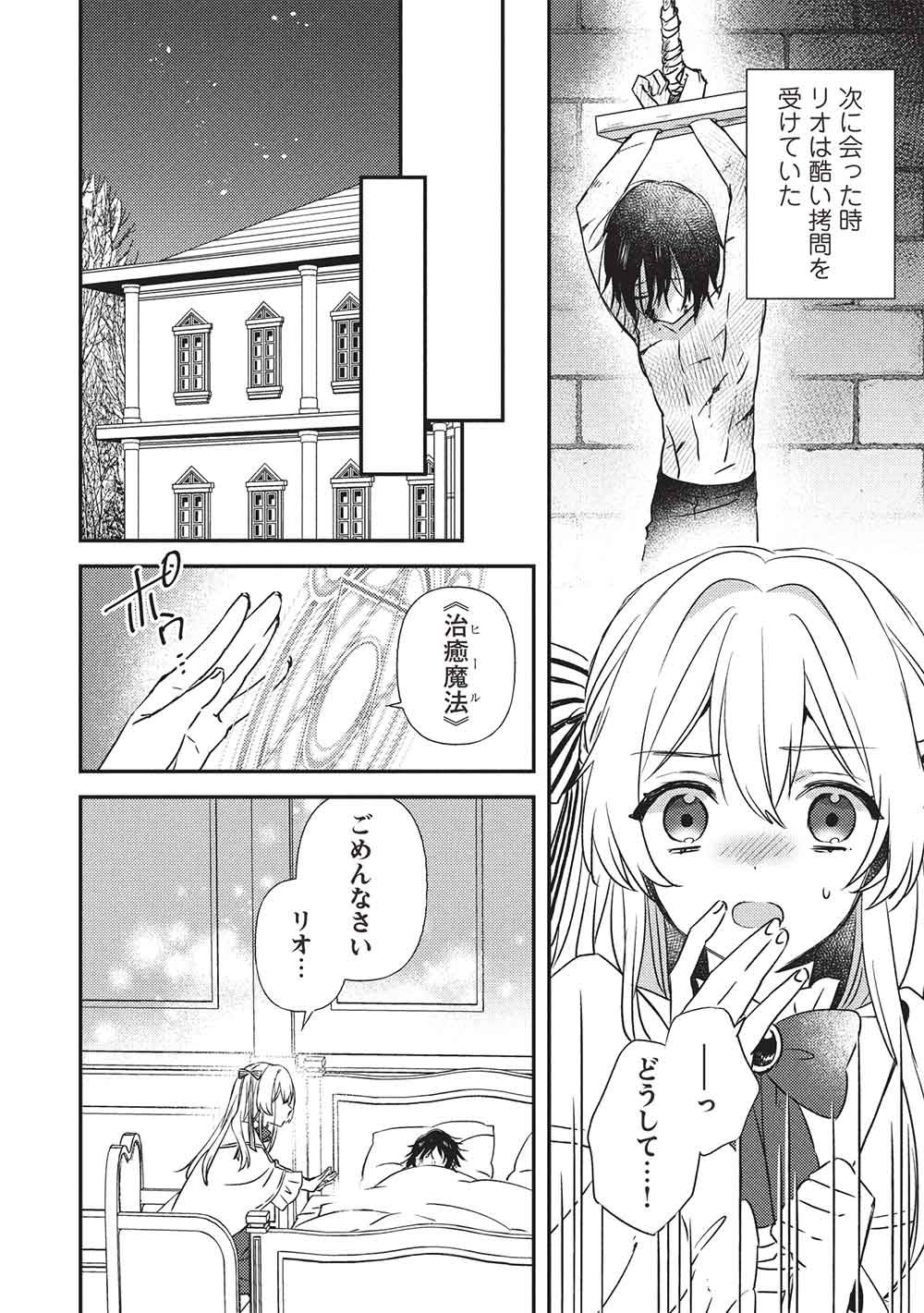 Seirei Gensouki - Konna Sekai de Deaeta Kimi ni - Chapter 1 - Page 10