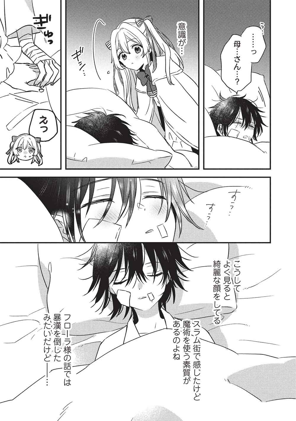 Seirei Gensouki - Konna Sekai de Deaeta Kimi ni - Chapter 1 - Page 11