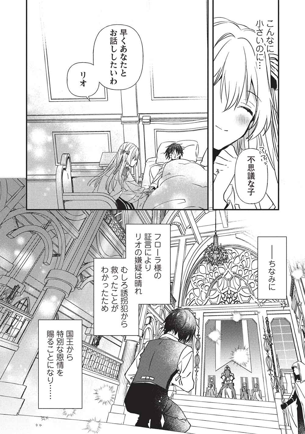 Seirei Gensouki - Konna Sekai de Deaeta Kimi ni - Chapter 1 - Page 12