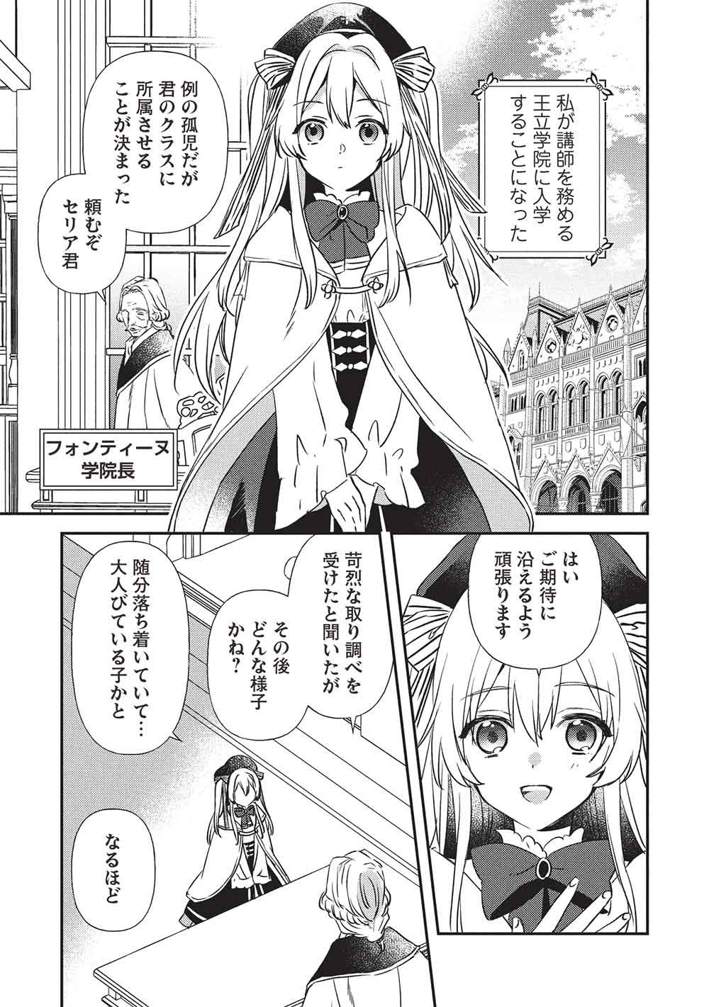 Seirei Gensouki - Konna Sekai de Deaeta Kimi ni - Chapter 1 - Page 13