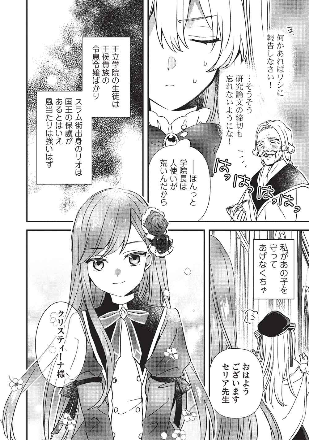 Seirei Gensouki - Konna Sekai de Deaeta Kimi ni - Chapter 1 - Page 14