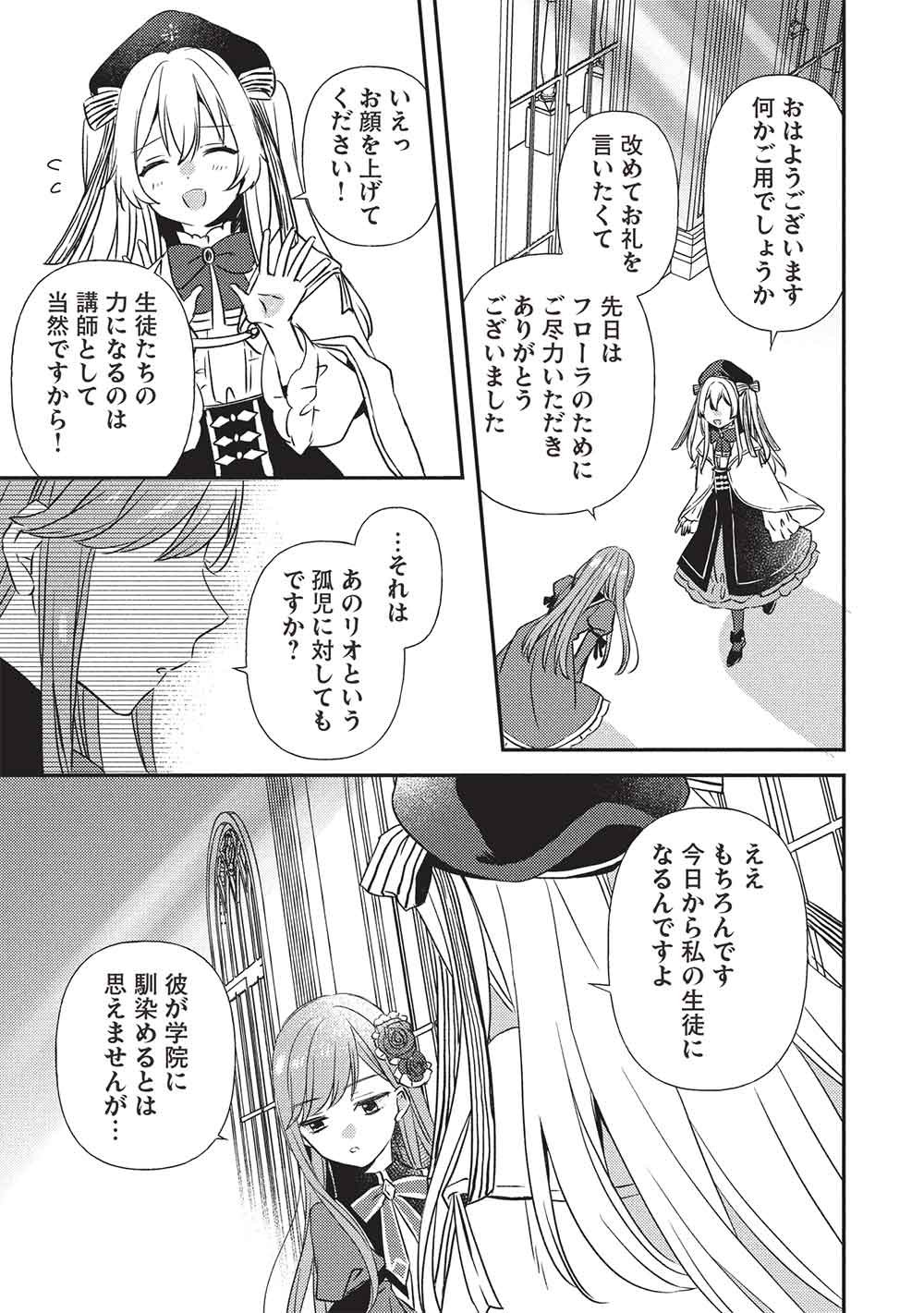 Seirei Gensouki - Konna Sekai de Deaeta Kimi ni - Chapter 1 - Page 15