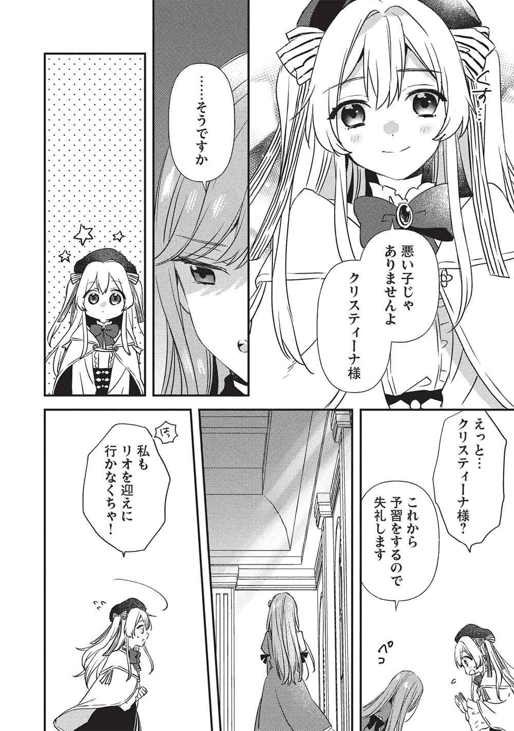 Seirei Gensouki - Konna Sekai de Deaeta Kimi ni - Chapter 1 - Page 16