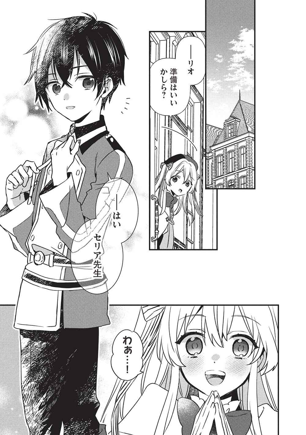 Seirei Gensouki - Konna Sekai de Deaeta Kimi ni - Chapter 1 - Page 17