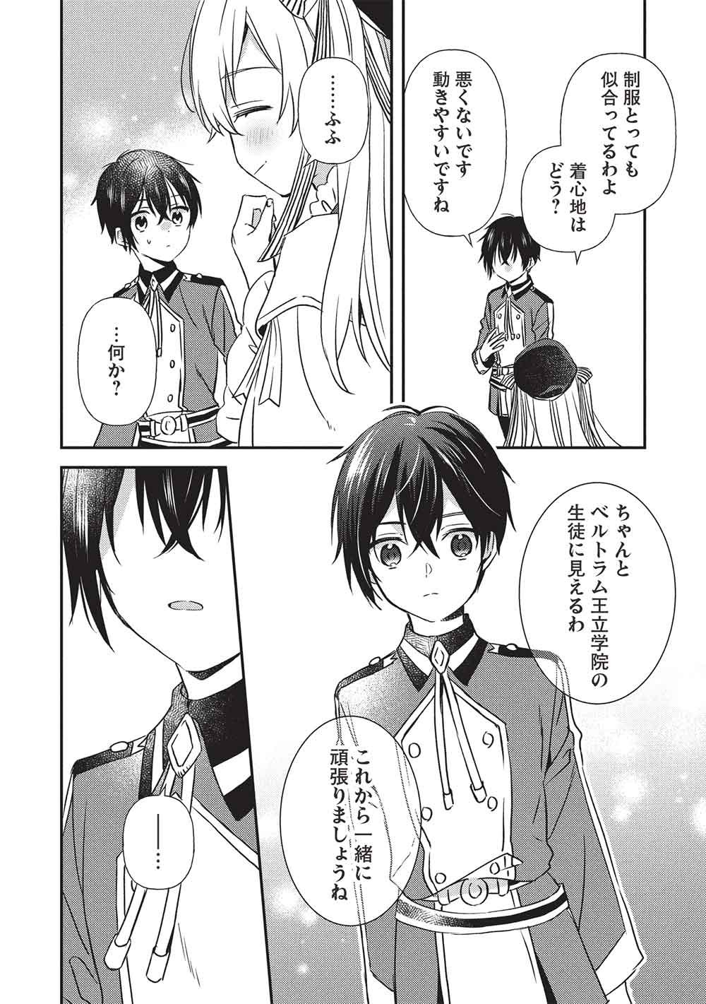 Seirei Gensouki - Konna Sekai de Deaeta Kimi ni - Chapter 1 - Page 18