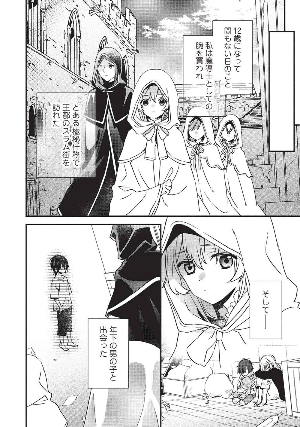 Seirei Gensouki - Konna Sekai de Deaeta Kimi ni - Chapter 1 - Page 2