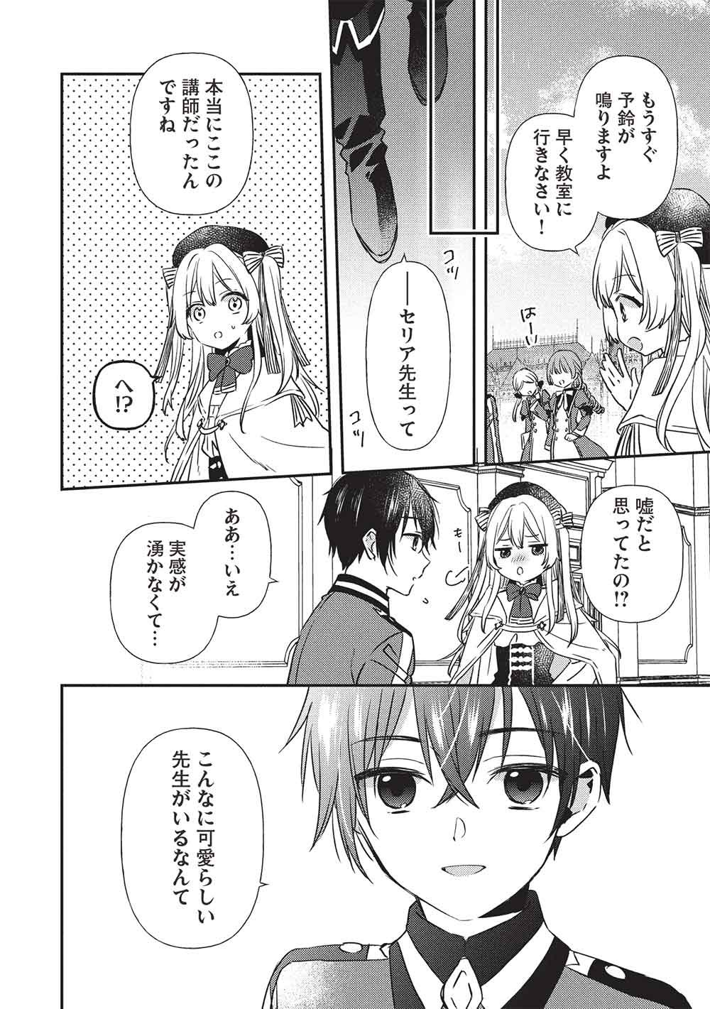 Seirei Gensouki - Konna Sekai de Deaeta Kimi ni - Chapter 1 - Page 20