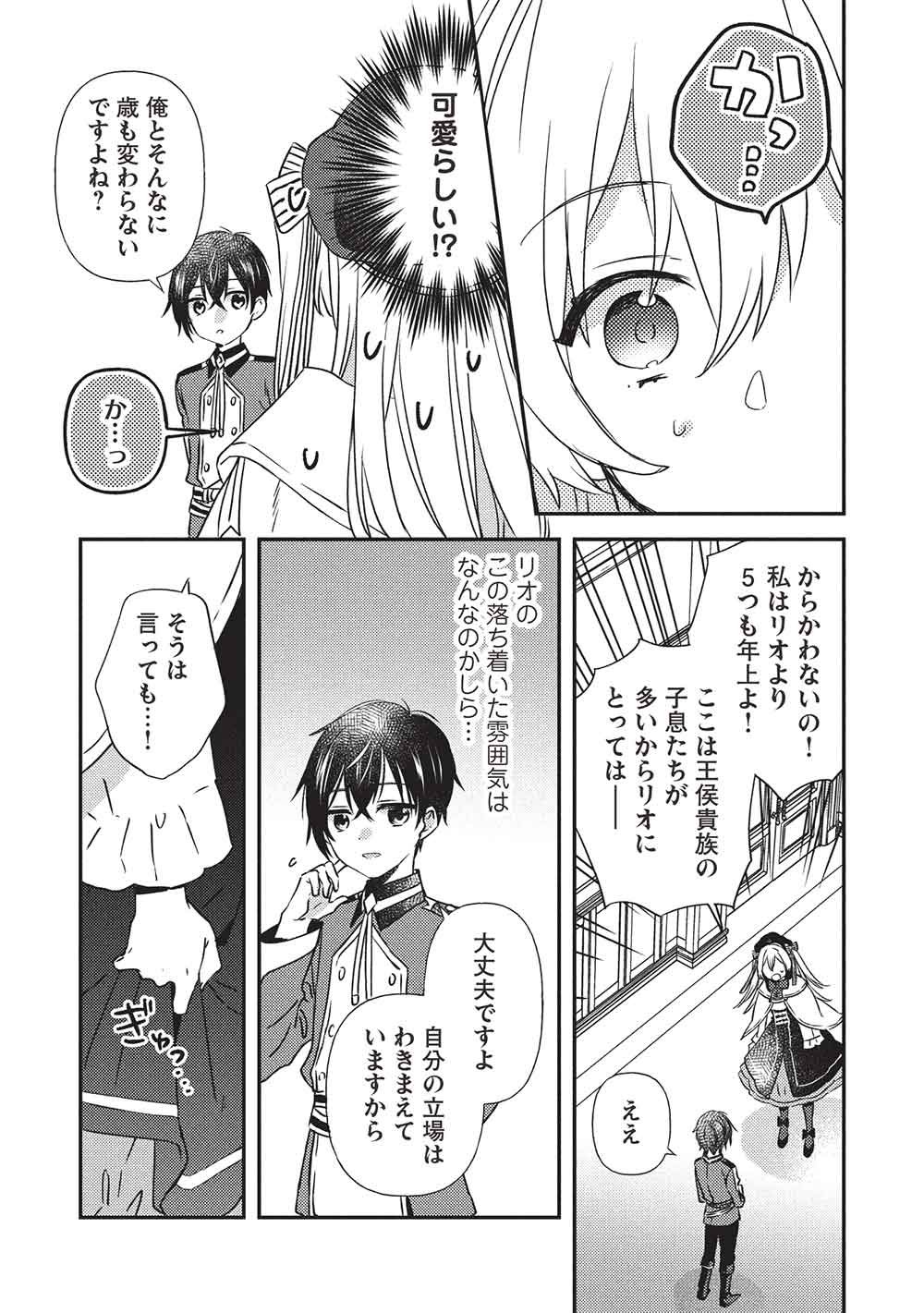 Seirei Gensouki - Konna Sekai de Deaeta Kimi ni - Chapter 1 - Page 21
