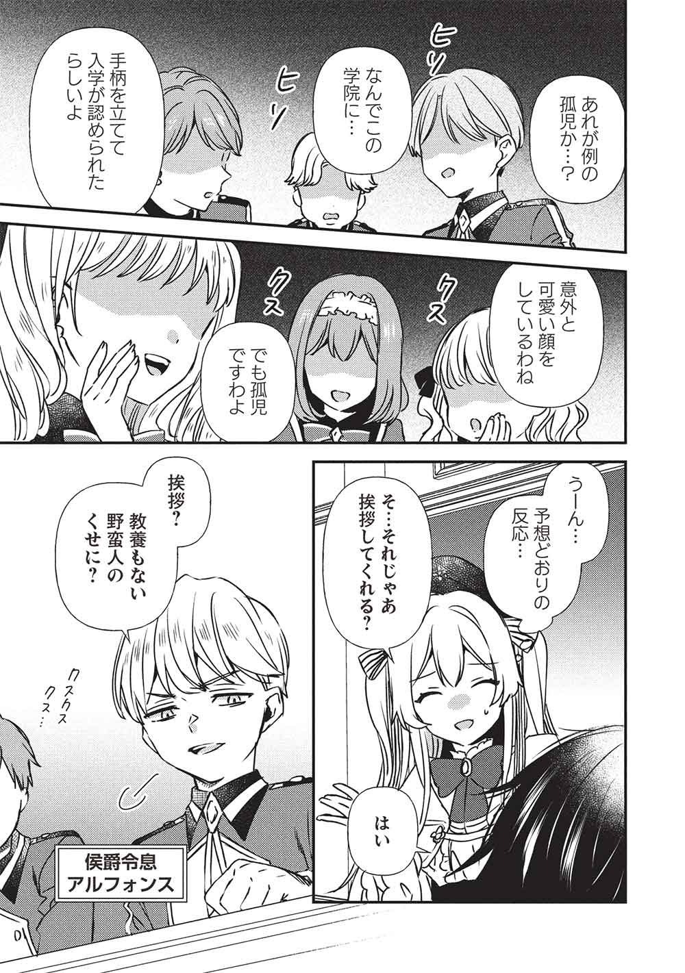 Seirei Gensouki - Konna Sekai de Deaeta Kimi ni - Chapter 1 - Page 23