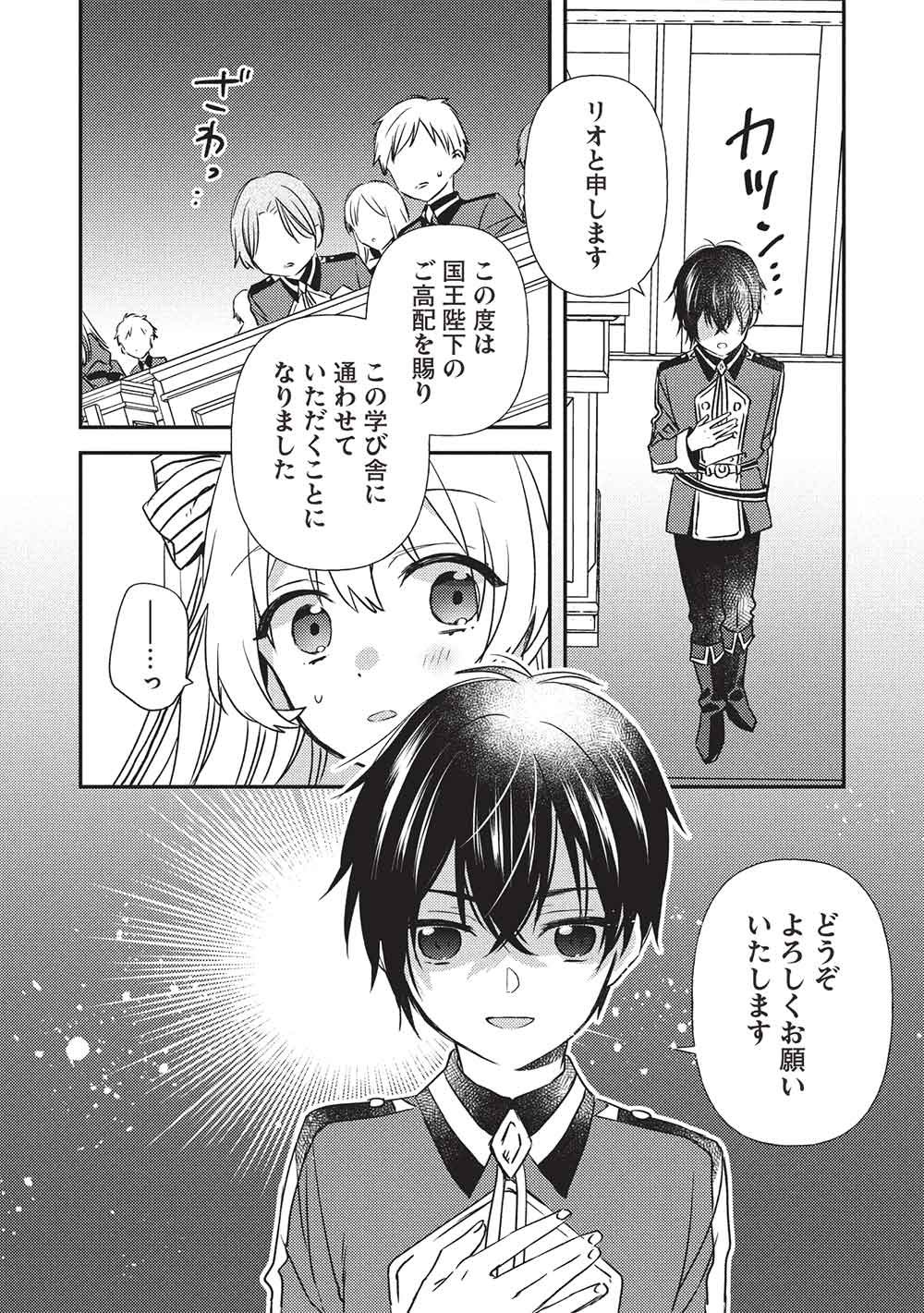 Seirei Gensouki - Konna Sekai de Deaeta Kimi ni - Chapter 1 - Page 24