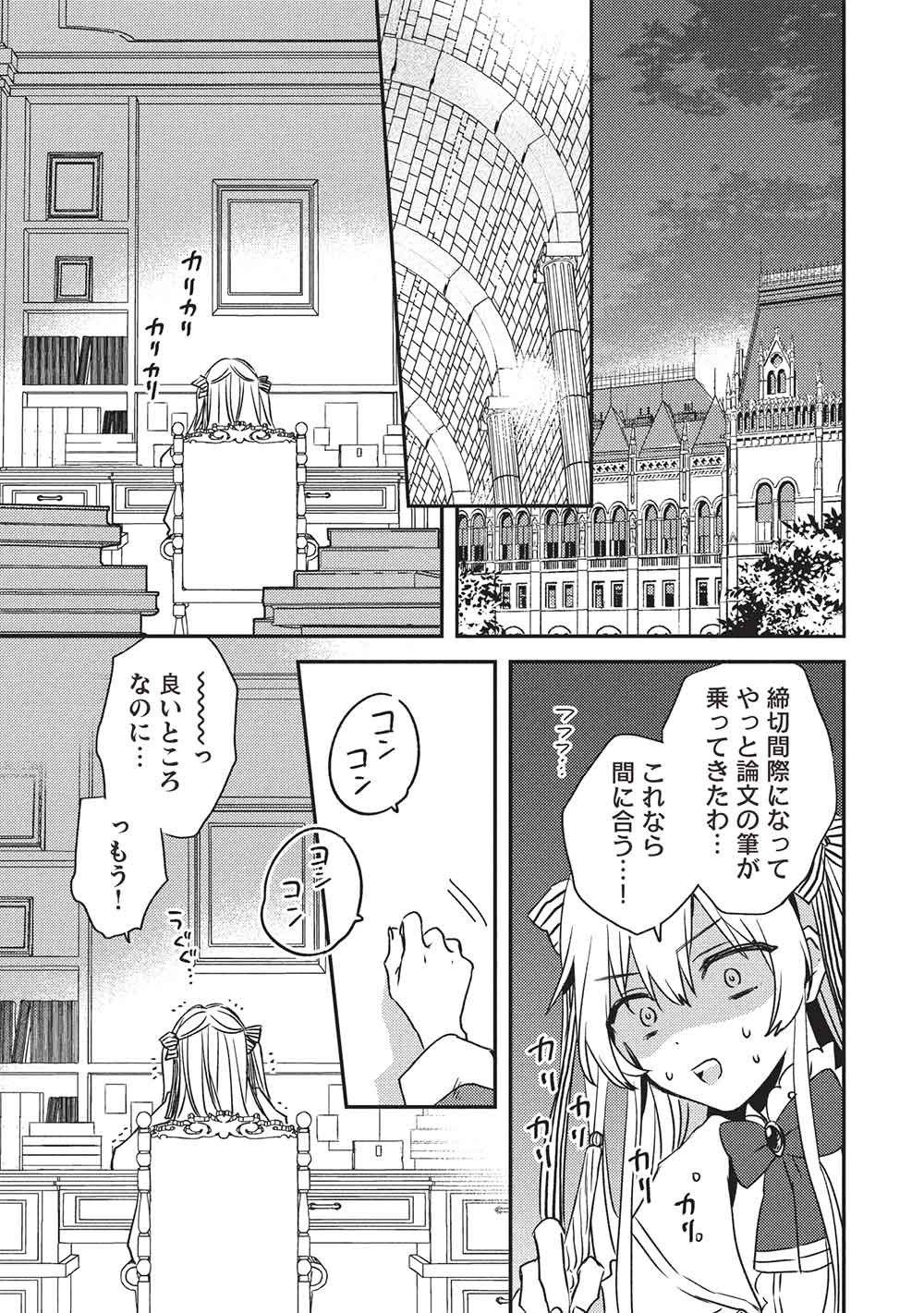 Seirei Gensouki - Konna Sekai de Deaeta Kimi ni - Chapter 1 - Page 25