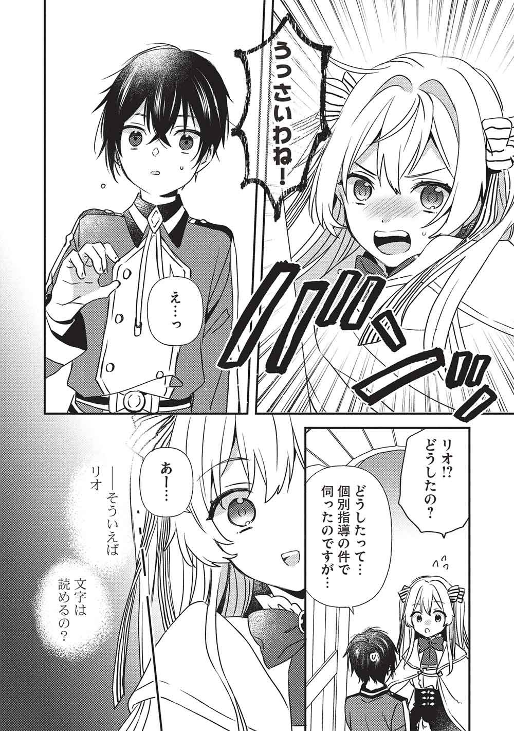 Seirei Gensouki - Konna Sekai de Deaeta Kimi ni - Chapter 1 - Page 26