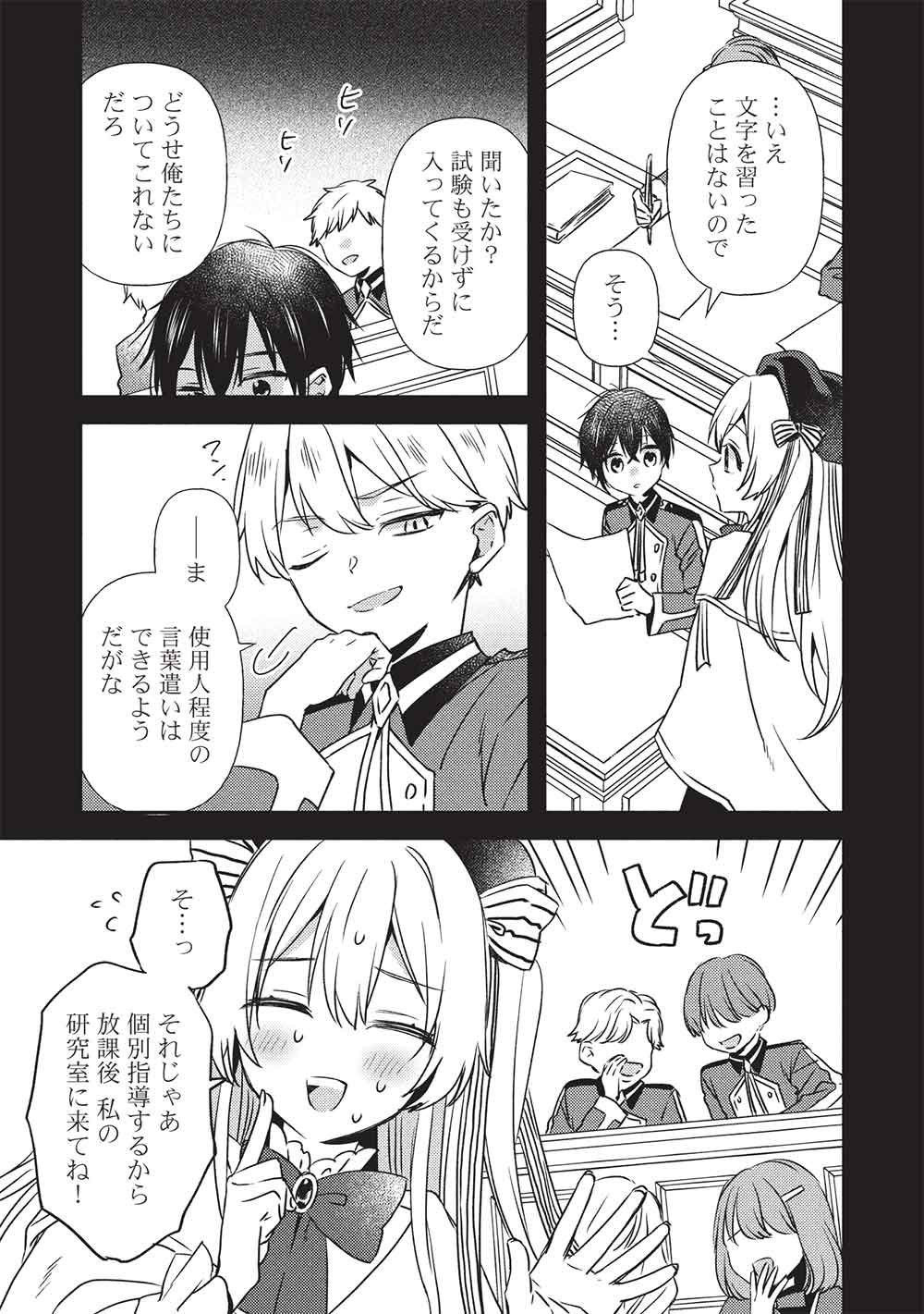 Seirei Gensouki - Konna Sekai de Deaeta Kimi ni - Chapter 1 - Page 27