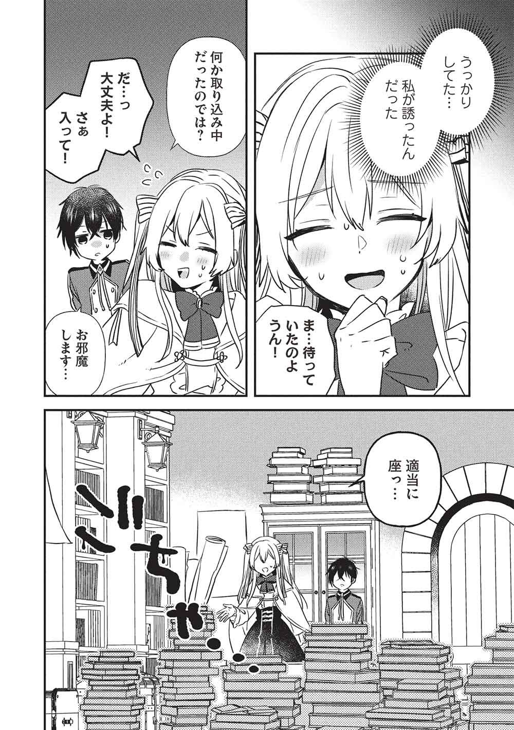 Seirei Gensouki - Konna Sekai de Deaeta Kimi ni - Chapter 1 - Page 28