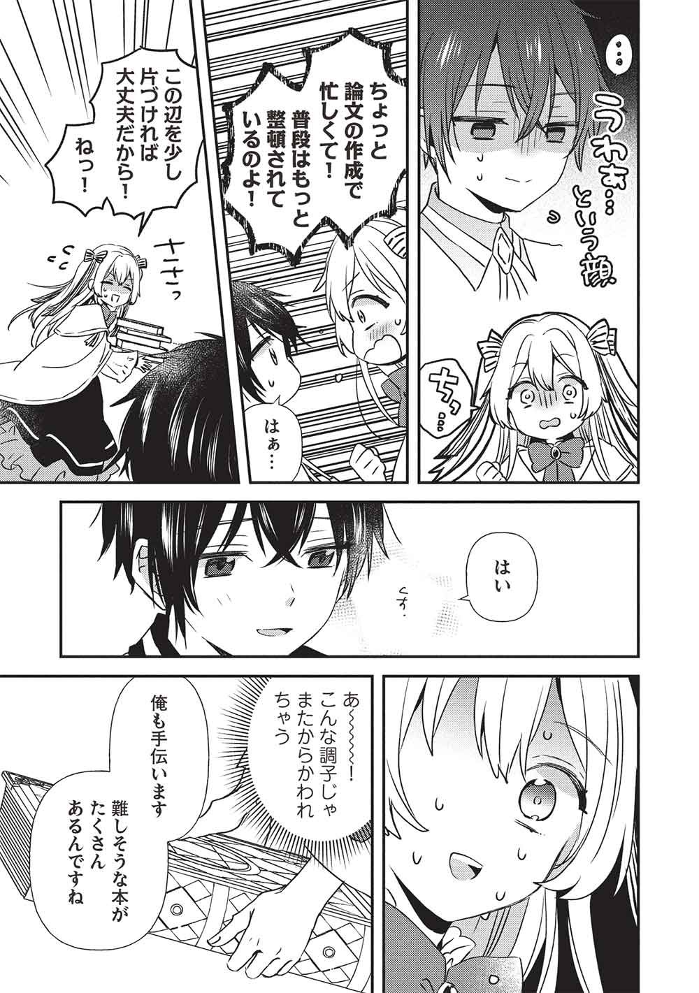 Seirei Gensouki - Konna Sekai de Deaeta Kimi ni - Chapter 1 - Page 29