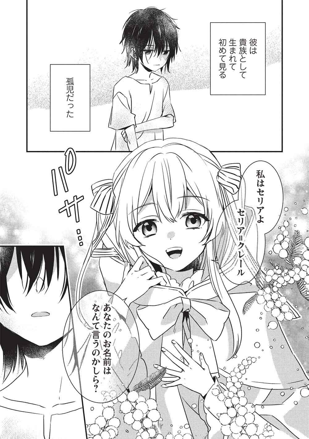 Seirei Gensouki - Konna Sekai de Deaeta Kimi ni - Chapter 1 - Page 3