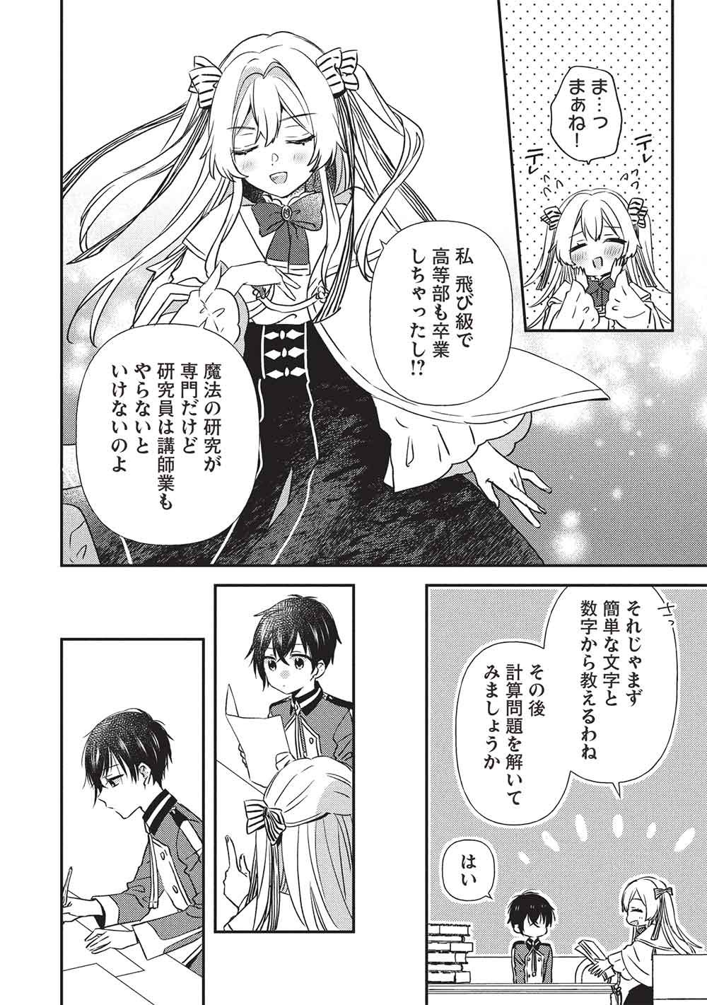 Seirei Gensouki - Konna Sekai de Deaeta Kimi ni - Chapter 1 - Page 30