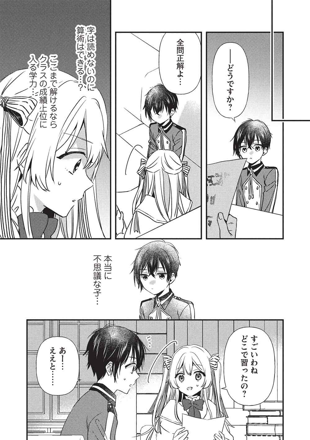 Seirei Gensouki - Konna Sekai de Deaeta Kimi ni - Chapter 1 - Page 31