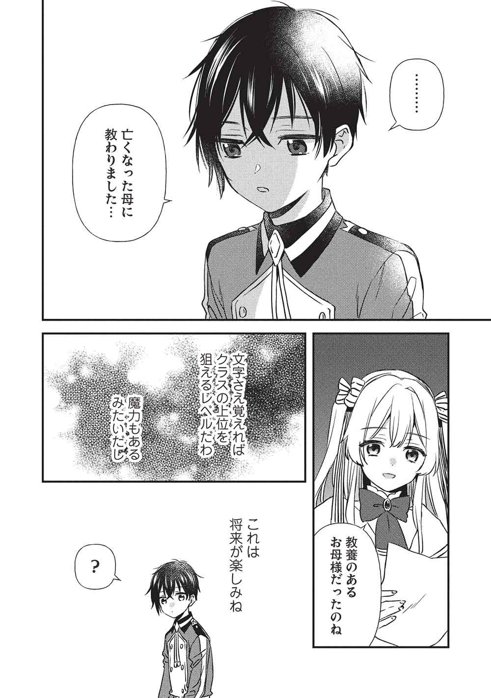 Seirei Gensouki - Konna Sekai de Deaeta Kimi ni - Chapter 1 - Page 32