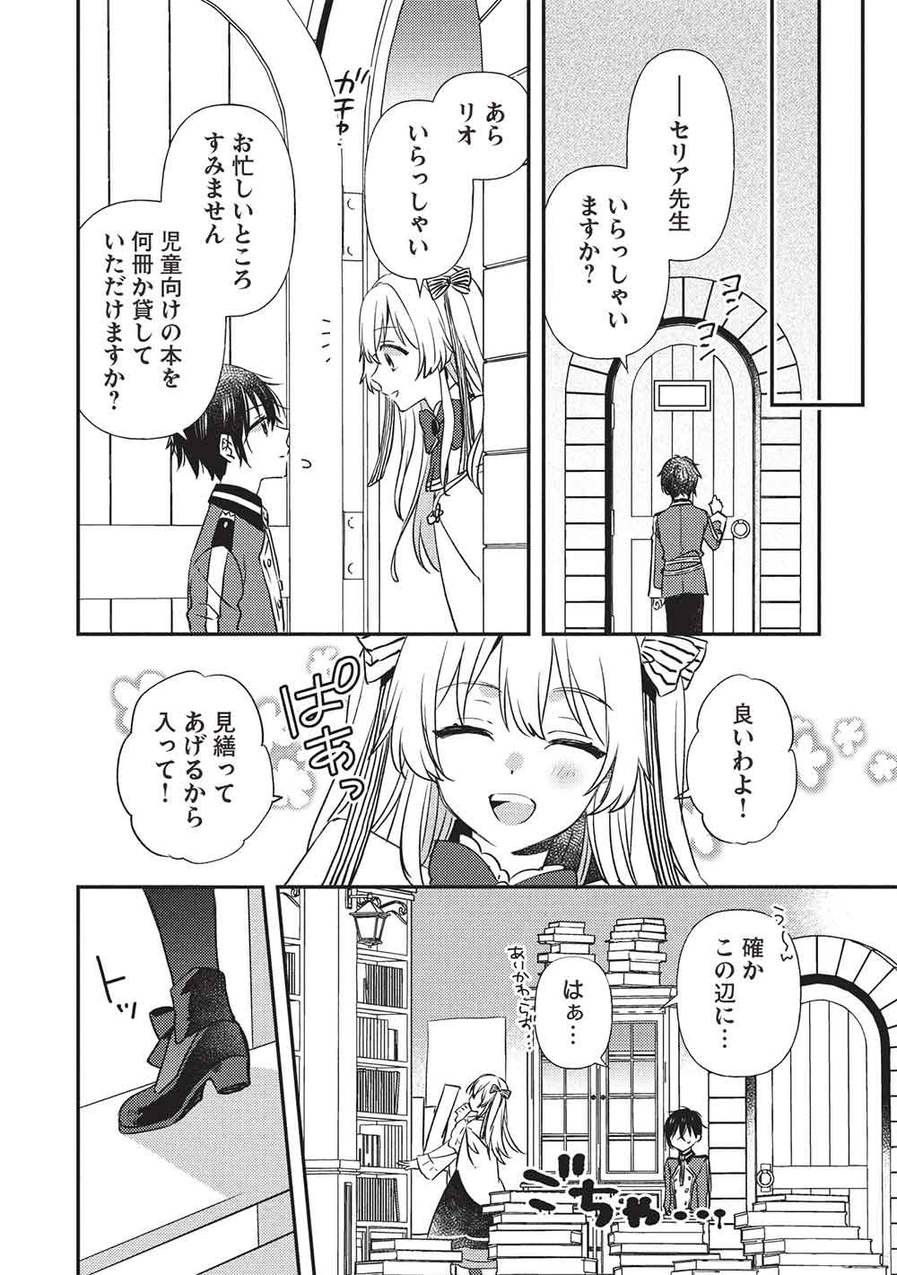 Seirei Gensouki - Konna Sekai de Deaeta Kimi ni - Chapter 1 - Page 34