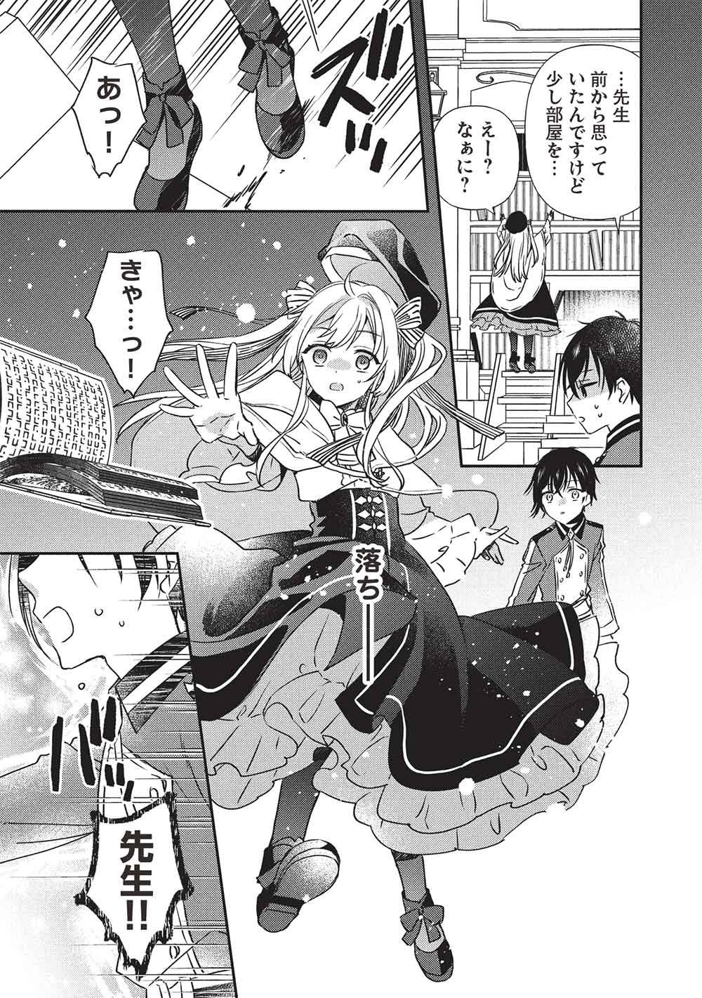 Seirei Gensouki - Konna Sekai de Deaeta Kimi ni - Chapter 1 - Page 35