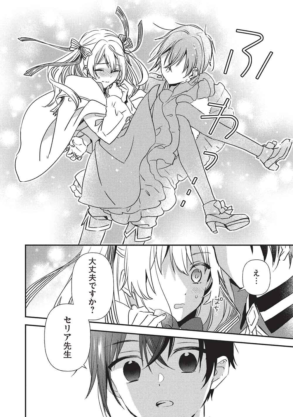 Seirei Gensouki - Konna Sekai de Deaeta Kimi ni - Chapter 1 - Page 36