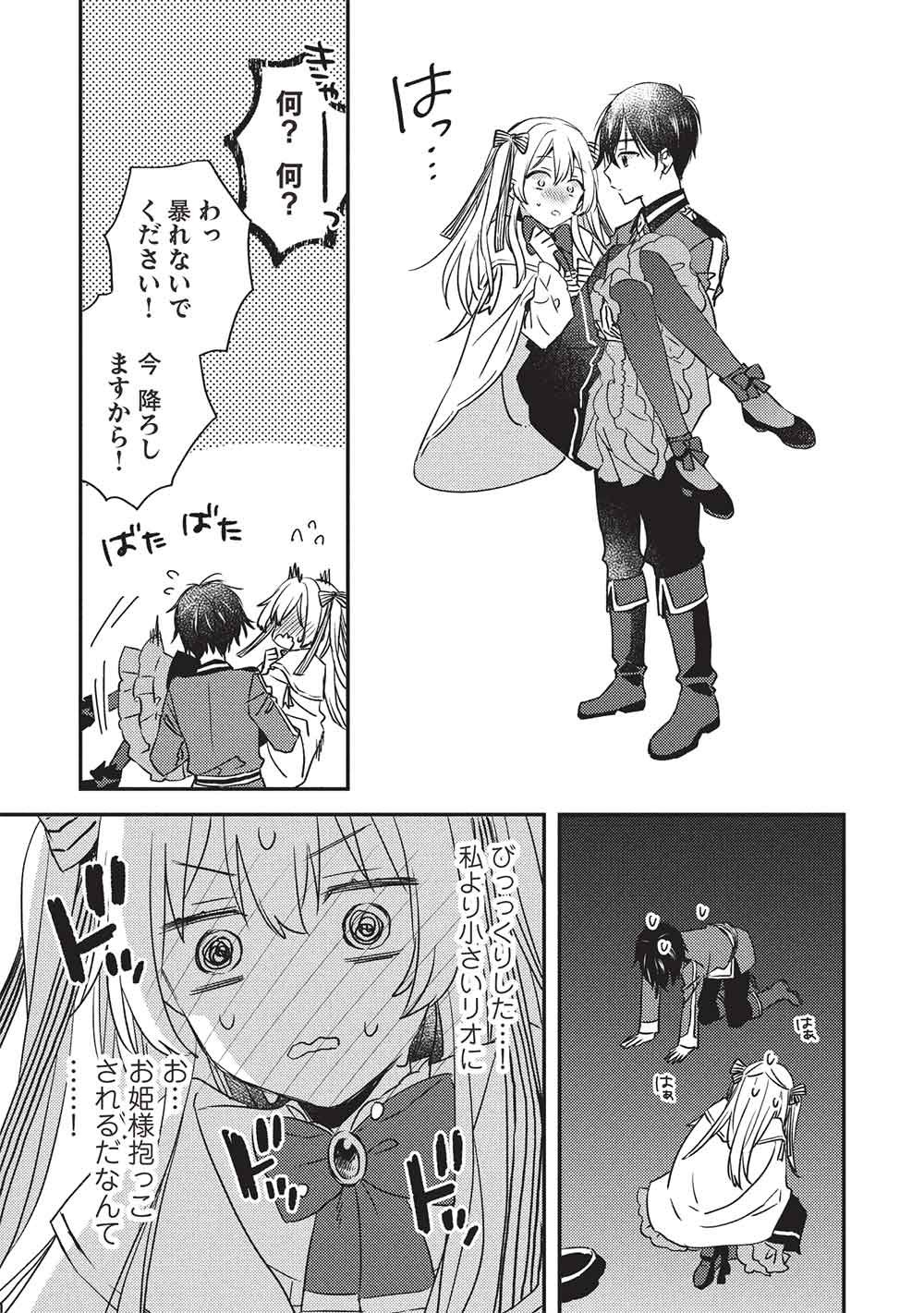 Seirei Gensouki - Konna Sekai de Deaeta Kimi ni - Chapter 1 - Page 37