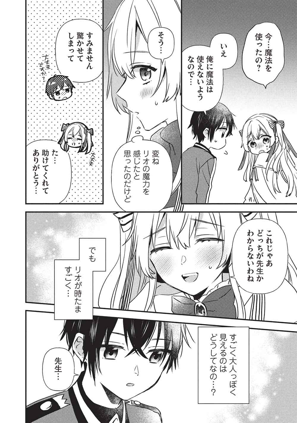 Seirei Gensouki - Konna Sekai de Deaeta Kimi ni - Chapter 1 - Page 38