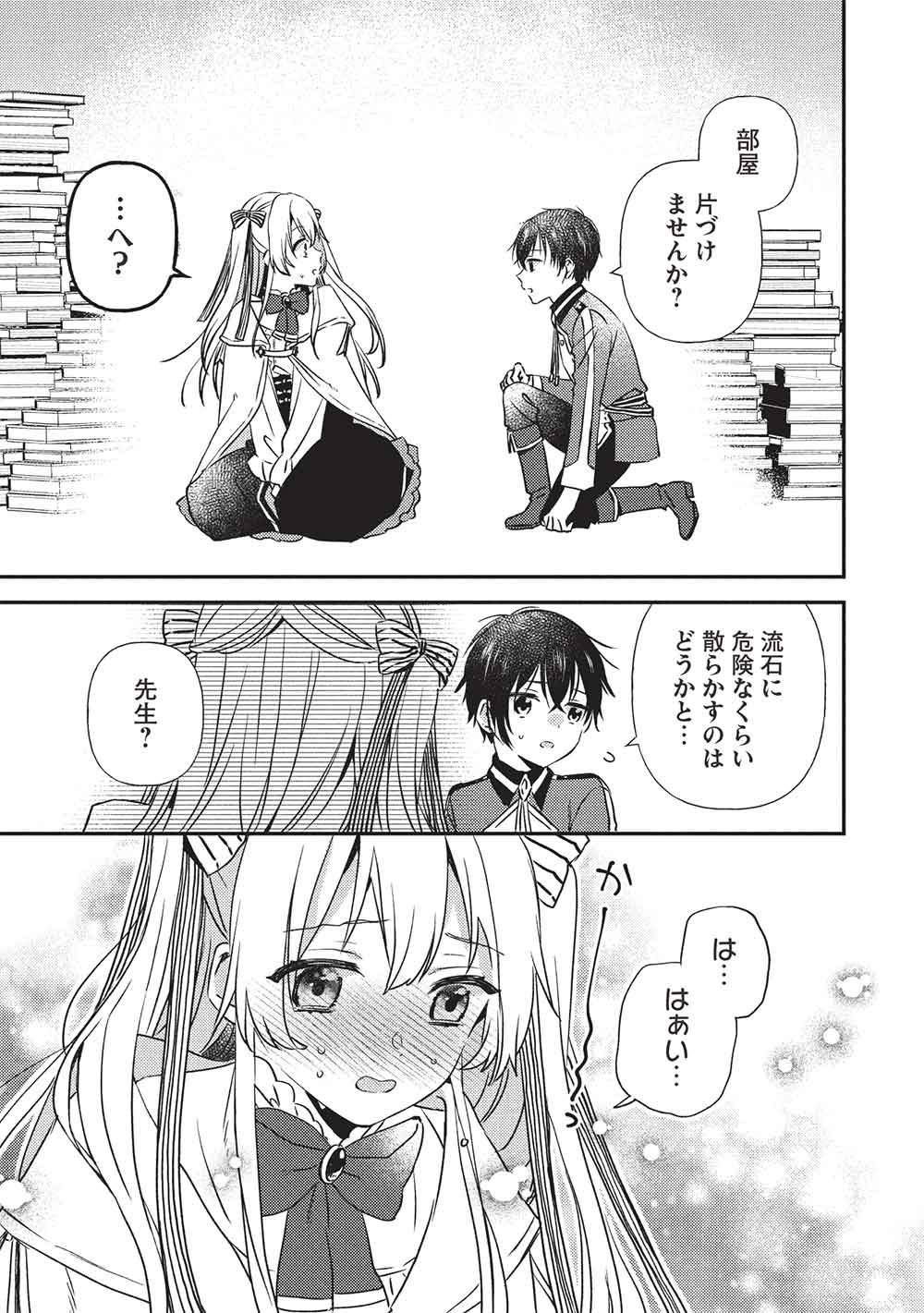 Seirei Gensouki - Konna Sekai de Deaeta Kimi ni - Chapter 1 - Page 39