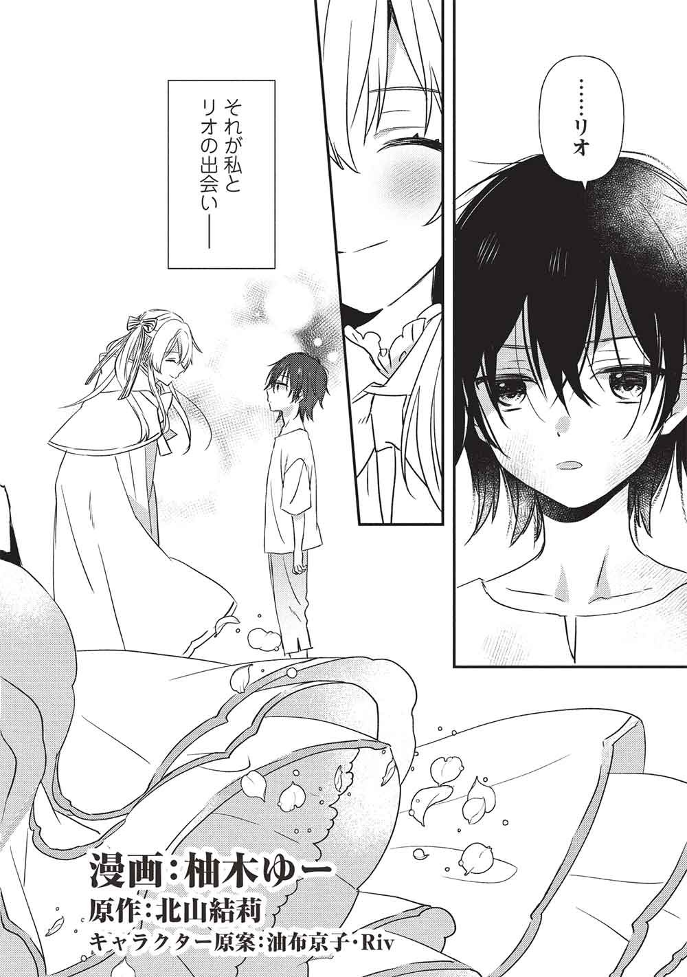 Seirei Gensouki - Konna Sekai de Deaeta Kimi ni - Chapter 1 - Page 4