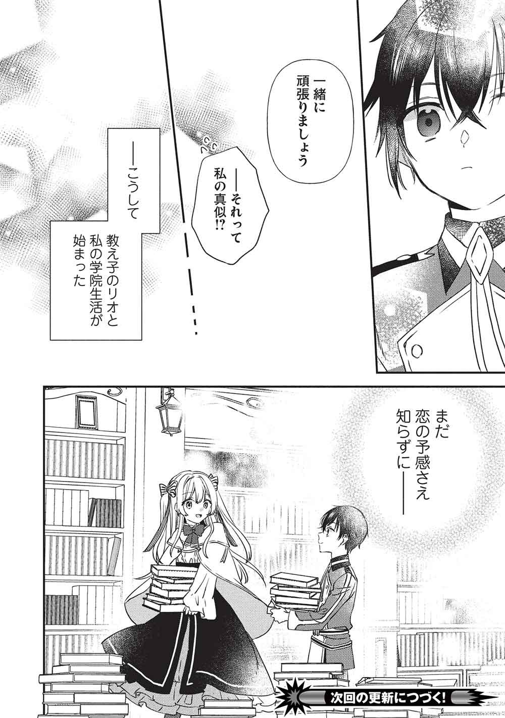 Seirei Gensouki - Konna Sekai de Deaeta Kimi ni - Chapter 1 - Page 40