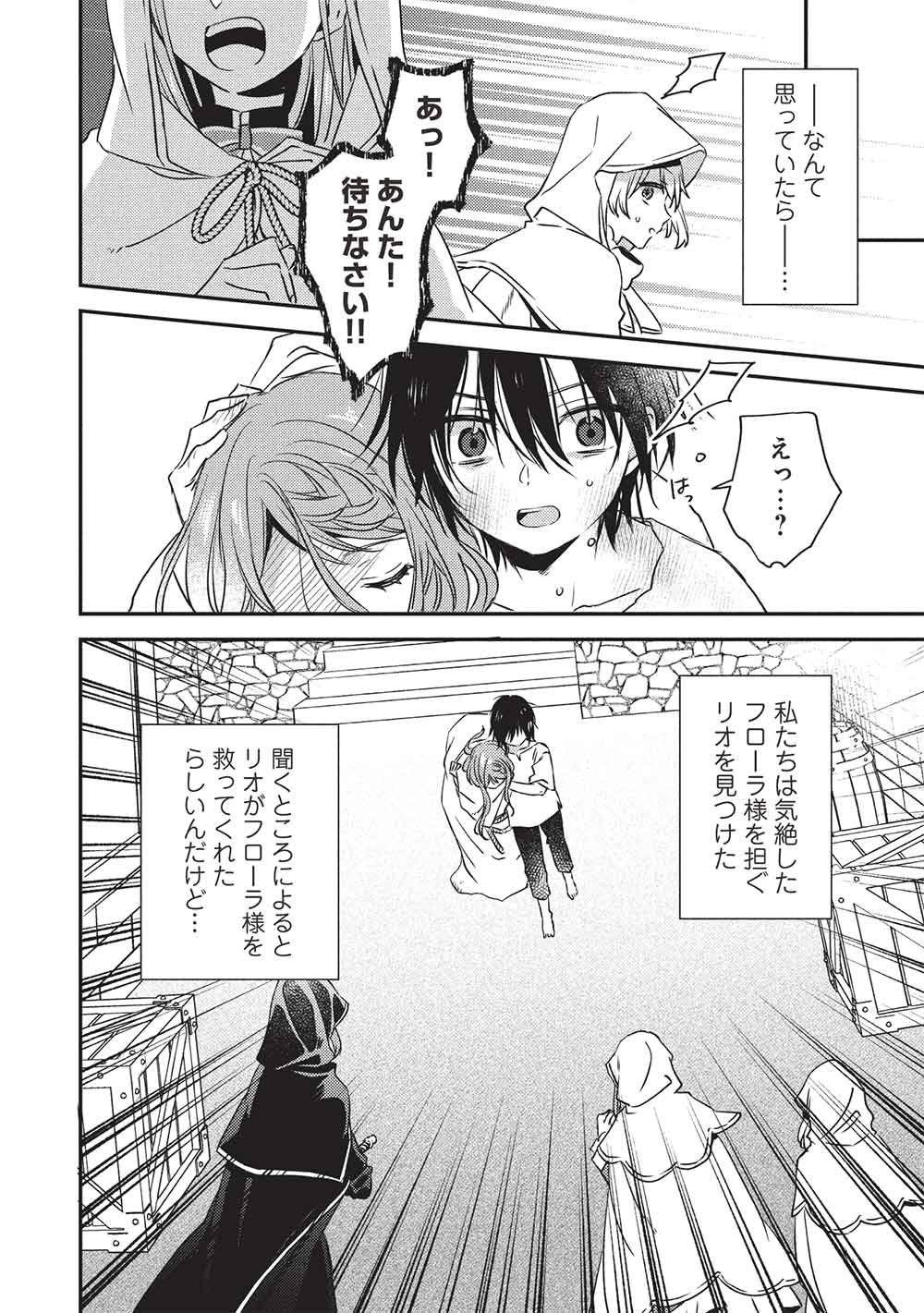 Seirei Gensouki - Konna Sekai de Deaeta Kimi ni - Chapter 1 - Page 8