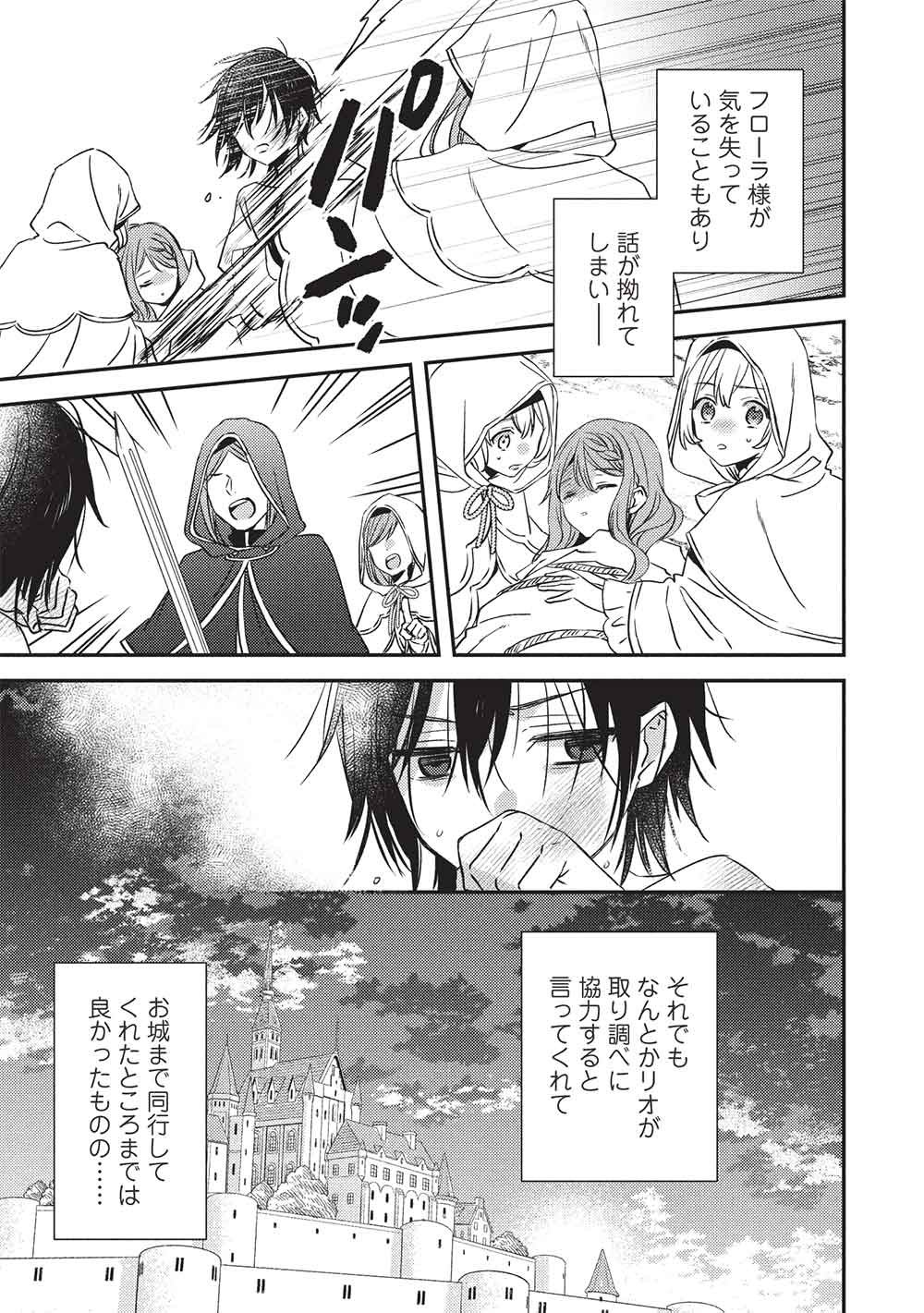 Seirei Gensouki - Konna Sekai de Deaeta Kimi ni - Chapter 1 - Page 9