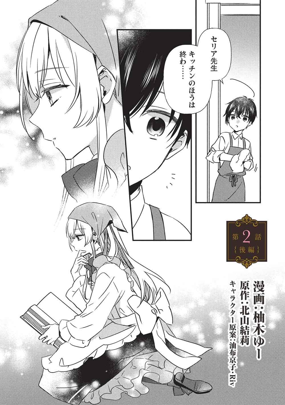 Seirei Gensouki - Konna Sekai de Deaeta Kimi ni - Chapter 2.2 - Page 1