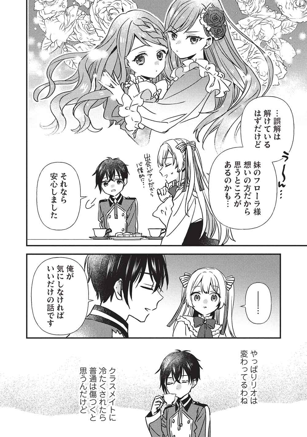 Seirei Gensouki - Konna Sekai de Deaeta Kimi ni - Chapter 2.2 - Page 12