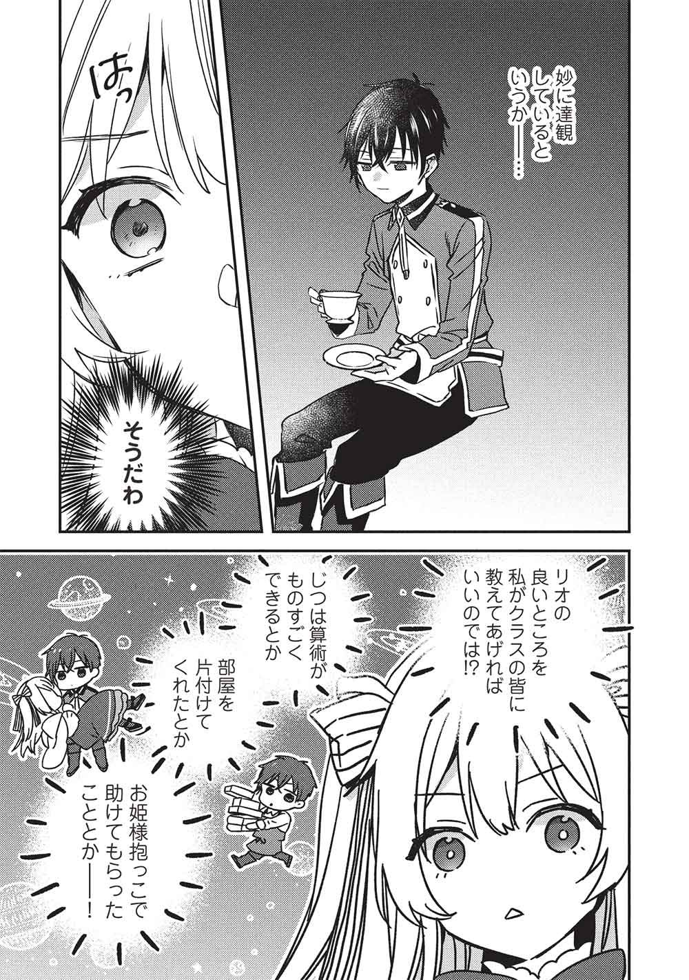 Seirei Gensouki - Konna Sekai de Deaeta Kimi ni - Chapter 2.2 - Page 13