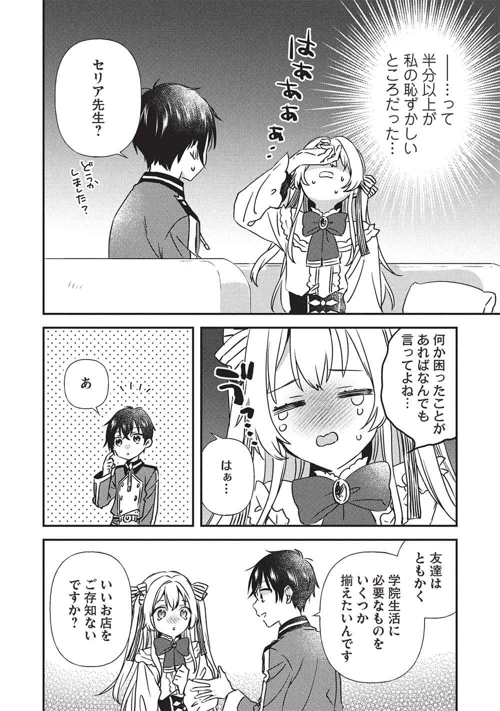 Seirei Gensouki - Konna Sekai de Deaeta Kimi ni - Chapter 2.2 - Page 14