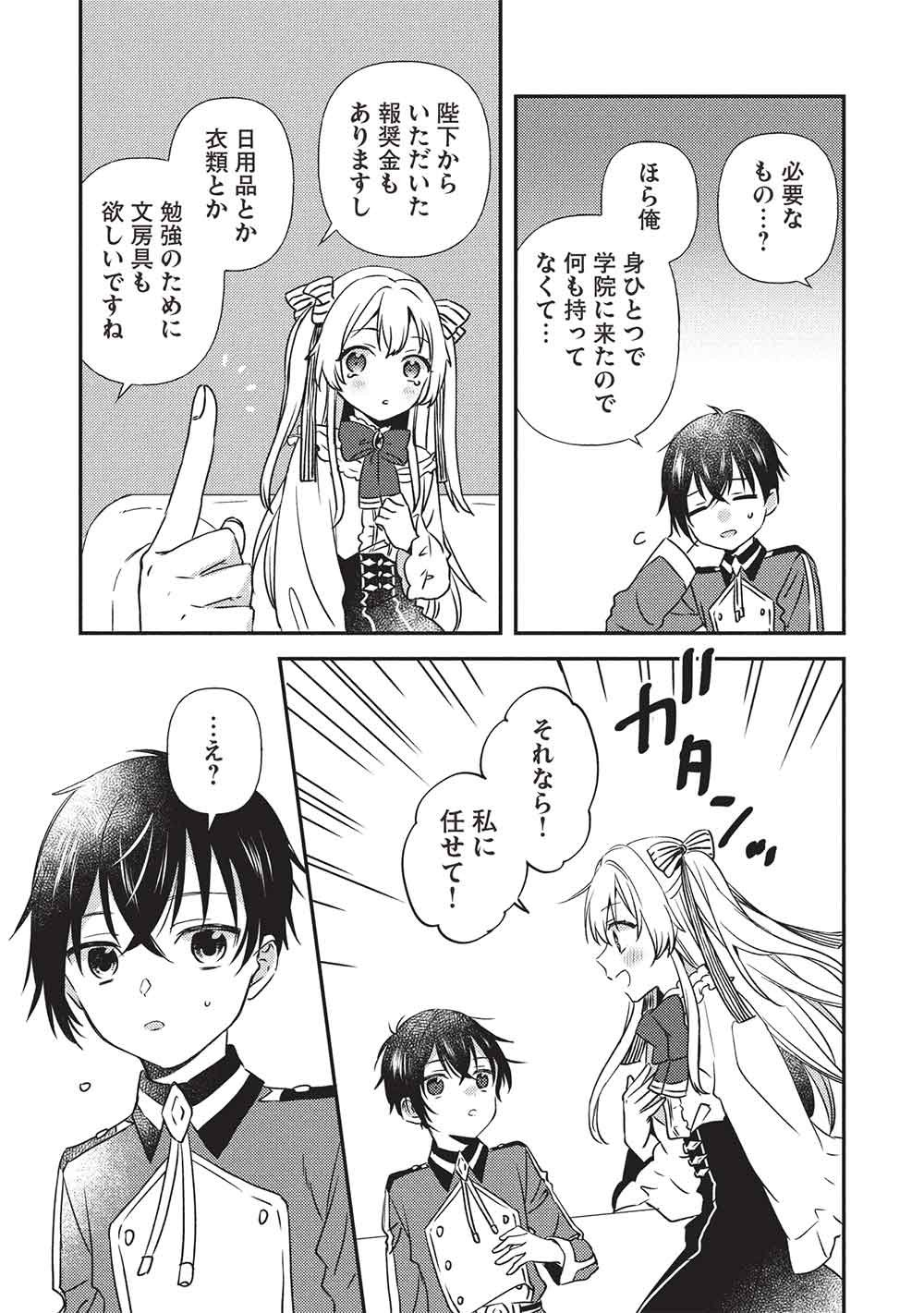 Seirei Gensouki - Konna Sekai de Deaeta Kimi ni - Chapter 2.2 - Page 15