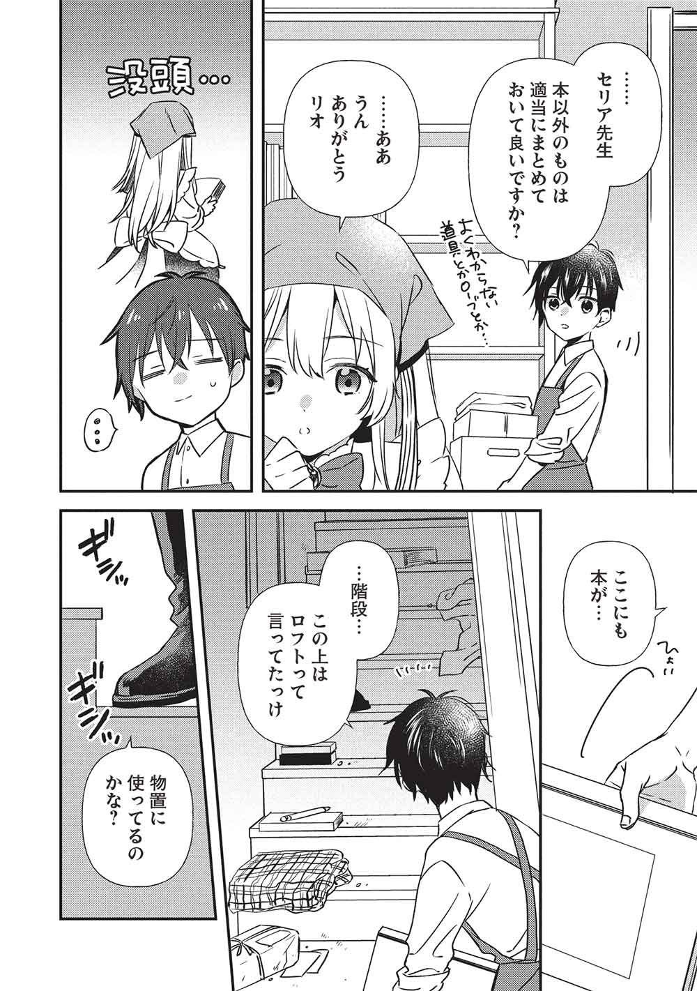 Seirei Gensouki - Konna Sekai de Deaeta Kimi ni - Chapter 2.2 - Page 2