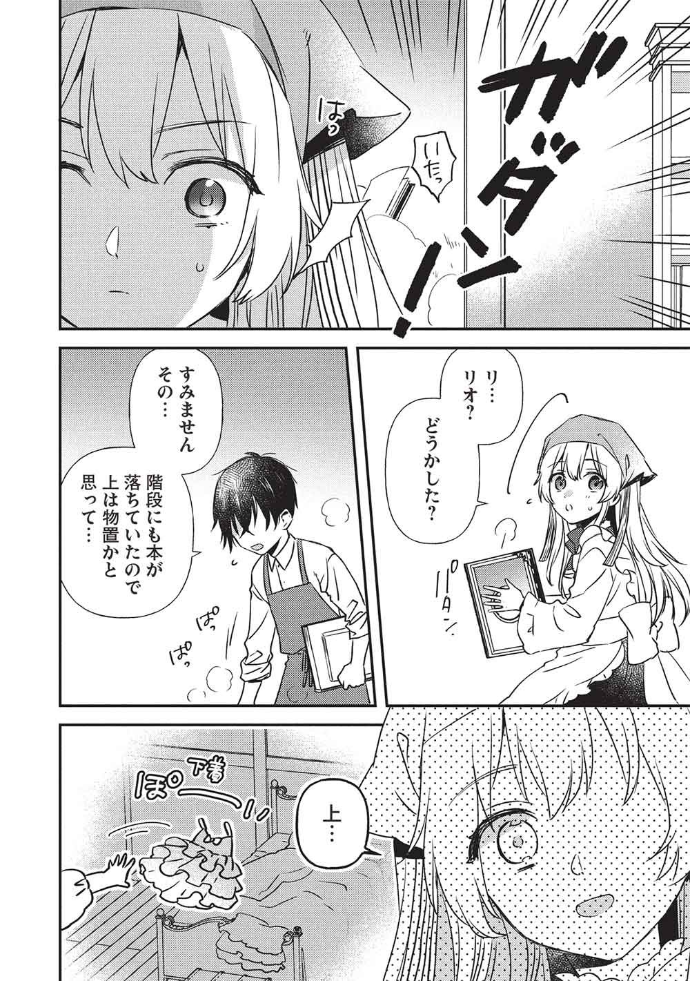 Seirei Gensouki - Konna Sekai de Deaeta Kimi ni - Chapter 2.2 - Page 4