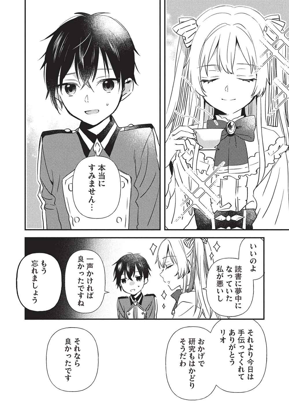 Seirei Gensouki - Konna Sekai de Deaeta Kimi ni - Chapter 2.2 - Page 6