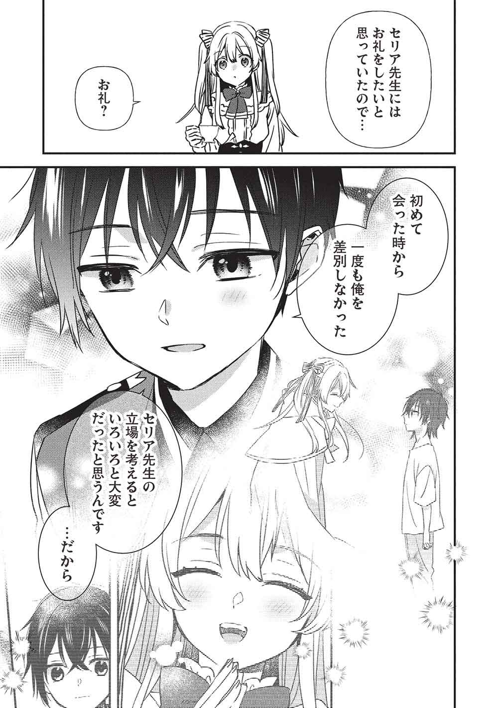 Seirei Gensouki - Konna Sekai de Deaeta Kimi ni - Chapter 2.2 - Page 7