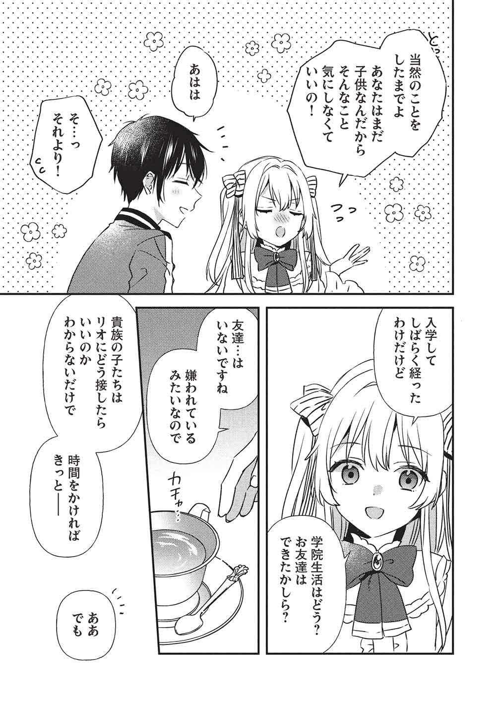 Seirei Gensouki - Konna Sekai de Deaeta Kimi ni - Chapter 2.2 - Page 9