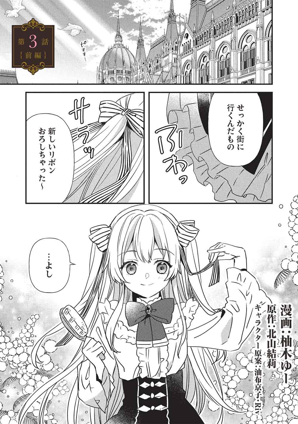 Seirei Gensouki - Konna Sekai de Deaeta Kimi ni - Chapter 3.1 - Page 1