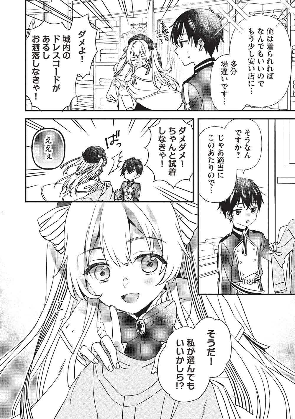 Seirei Gensouki - Konna Sekai de Deaeta Kimi ni - Chapter 3.1 - Page 10