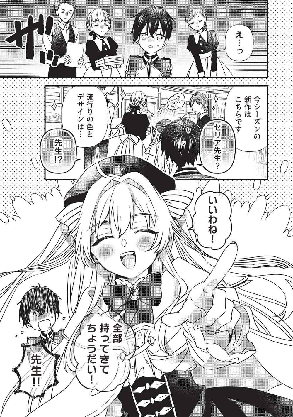 Seirei Gensouki - Konna Sekai de Deaeta Kimi ni - Chapter 3.1 - Page 11