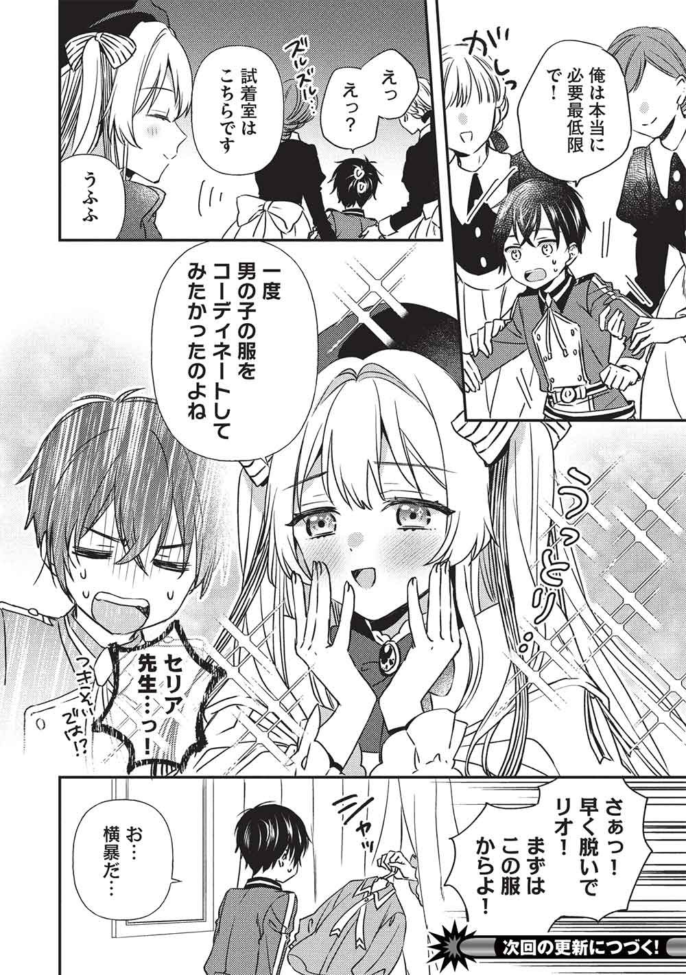 Seirei Gensouki - Konna Sekai de Deaeta Kimi ni - Chapter 3.1 - Page 12